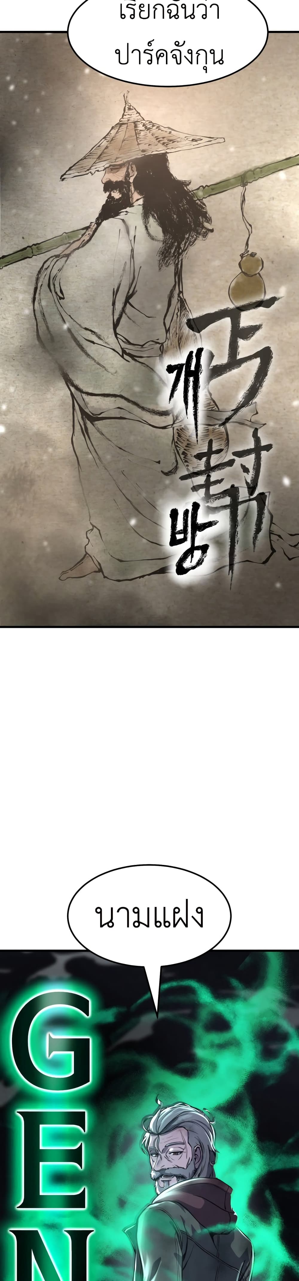 Emperor Of Kings ตอนที่ 1 (99)